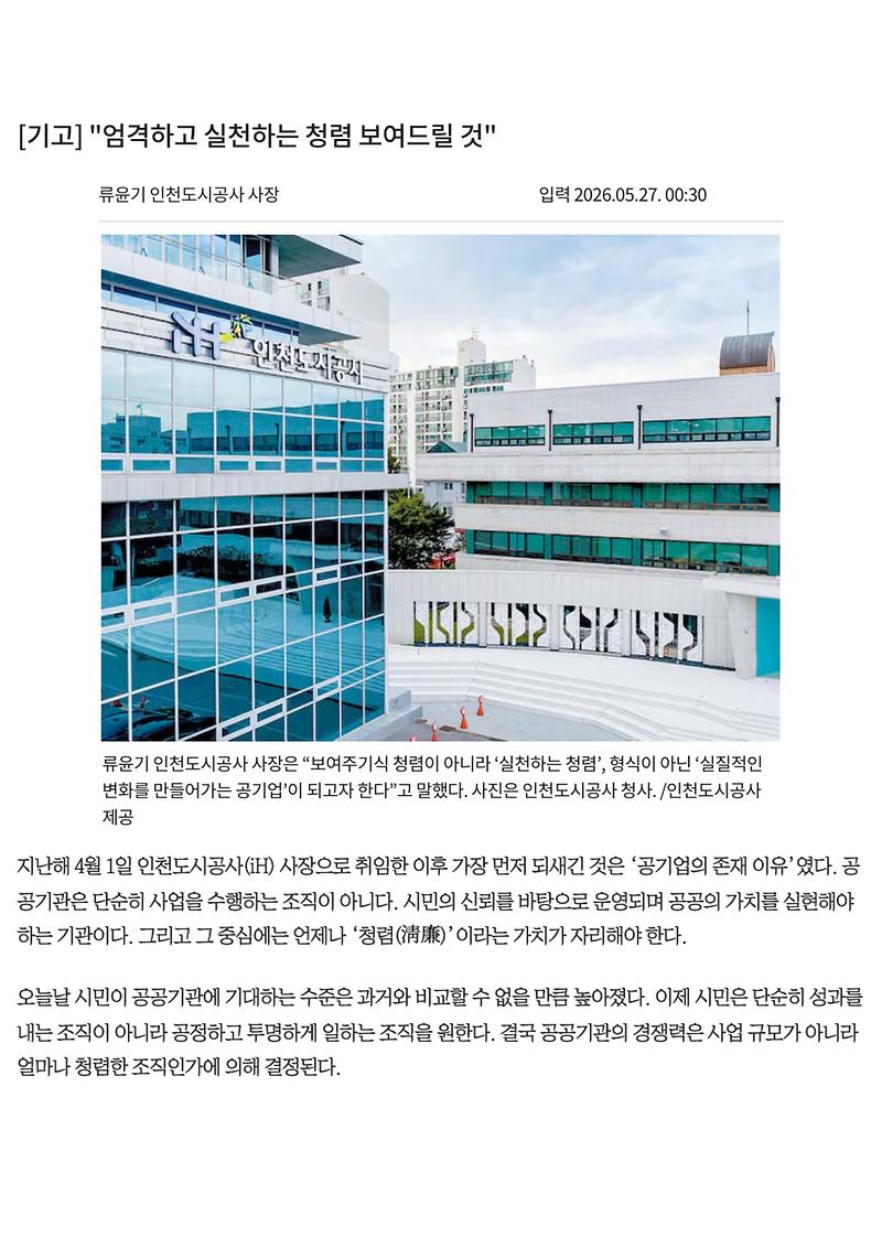[기고] “엄격하고 실천하는 청렴 보여드릴 것” (조선일보) 사진